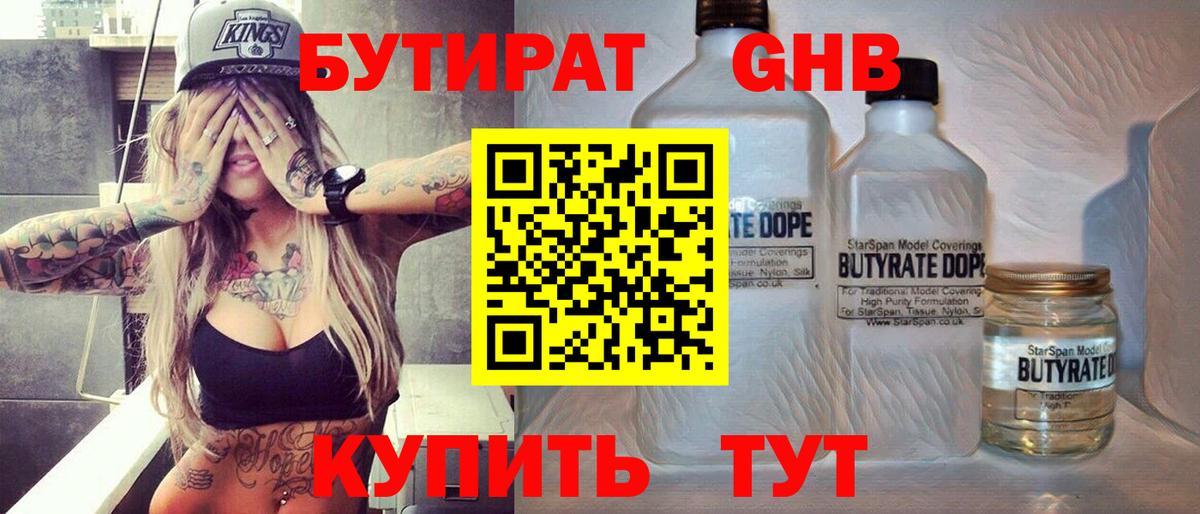 БУТИРАТ Butirat  Вход с VPN  Муром 