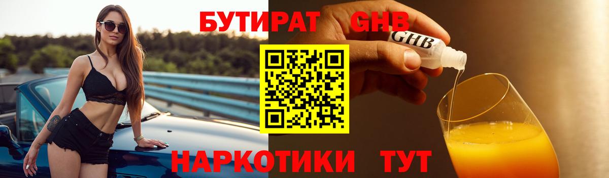 БУТИРАТ 1.4BDO Муром