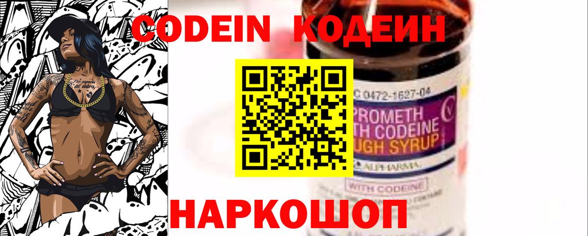 Codein Purple Drank Муром