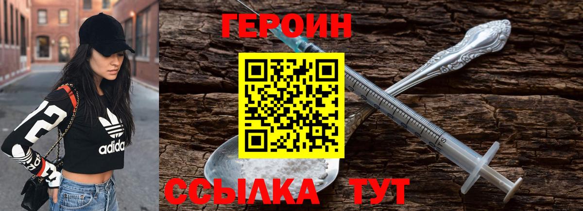 ГЕРОИН белый Муром